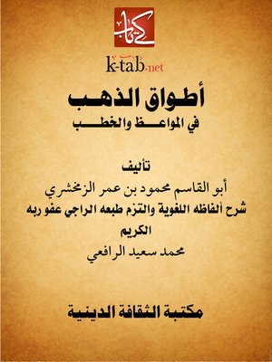 cover image of أطــــواق الذهــــــب